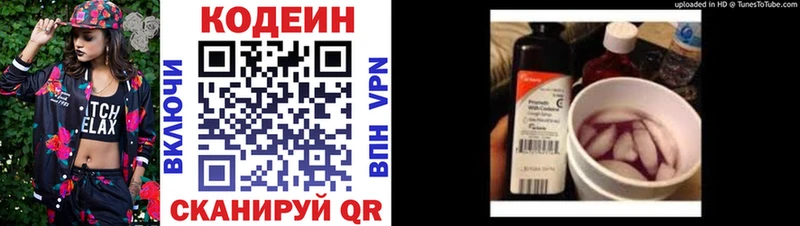 купить наркотик  Ликино-Дулёво  блэк спрут ссылка  Codein напиток Lean (лин) 